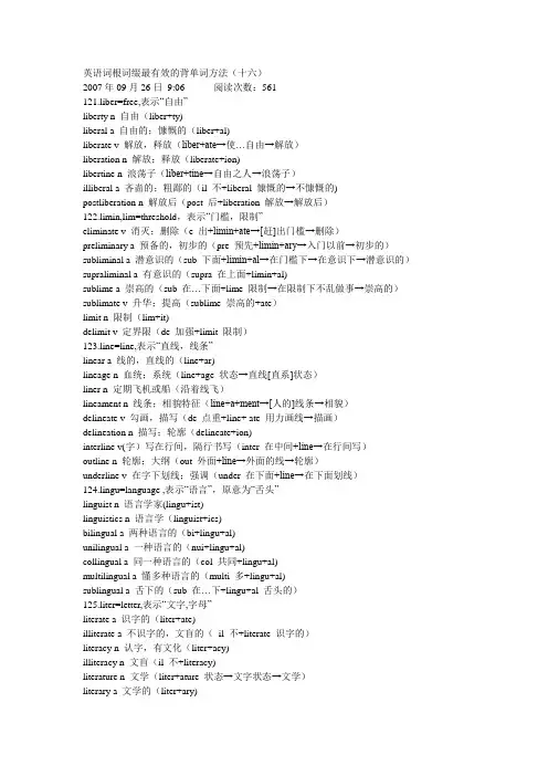 英语词根词缀记忆大全全部2