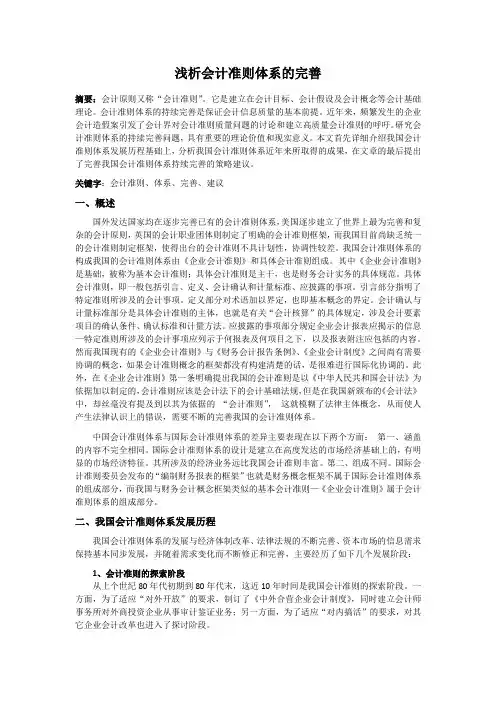 浅析会计准则体系的完善