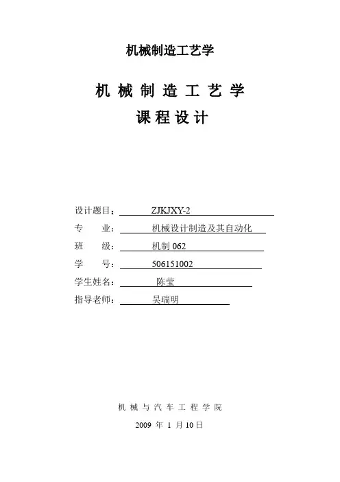 机械加工工艺规程与机床夹具设计