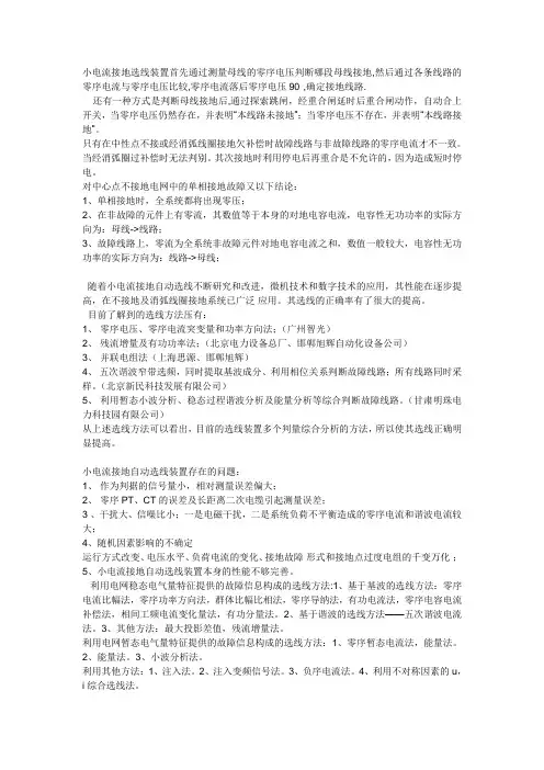 小电流接地选线