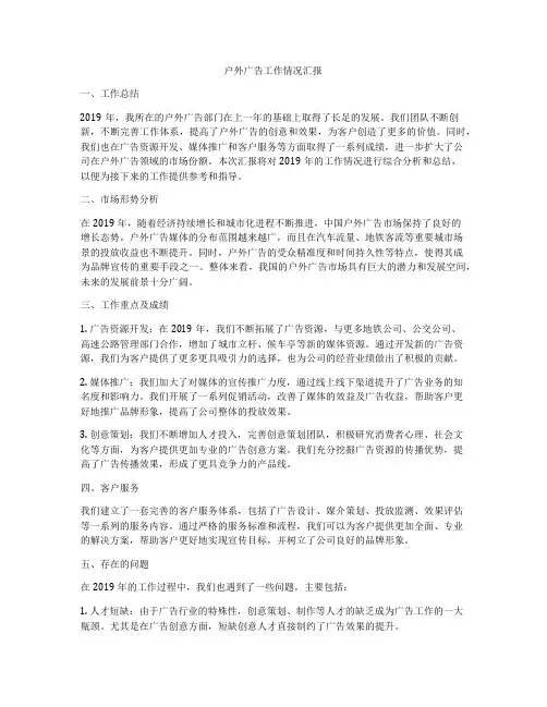 户外广告工作情况汇报