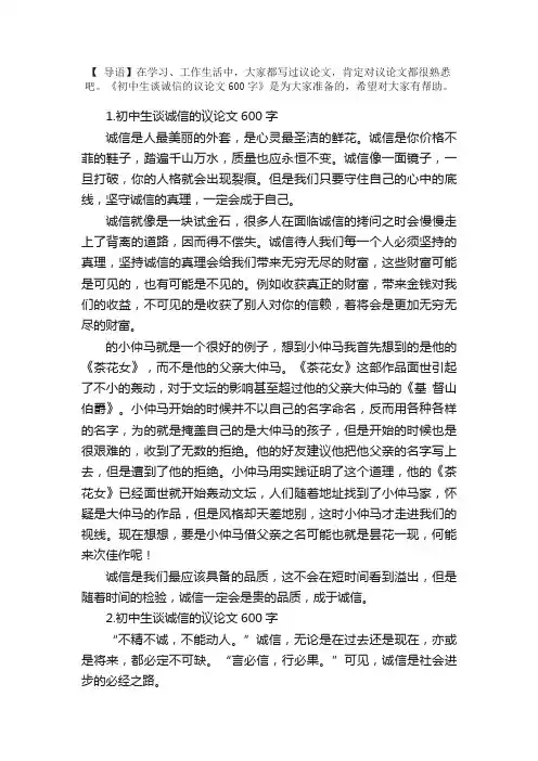 初中生谈诚信的议论文600字【10篇】