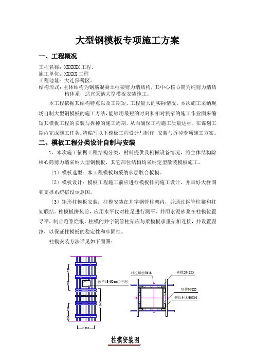 大型钢模板专项施工方案