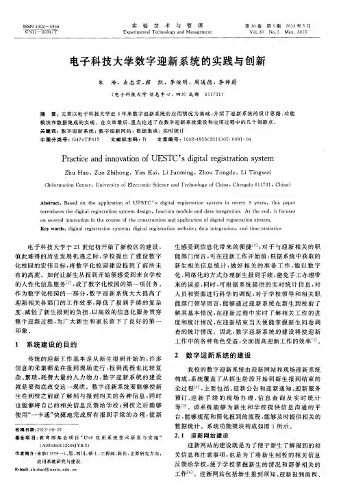电子科技大学数字迎新系统的实践与创新