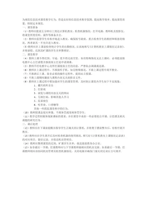 信息技术课行为规范
