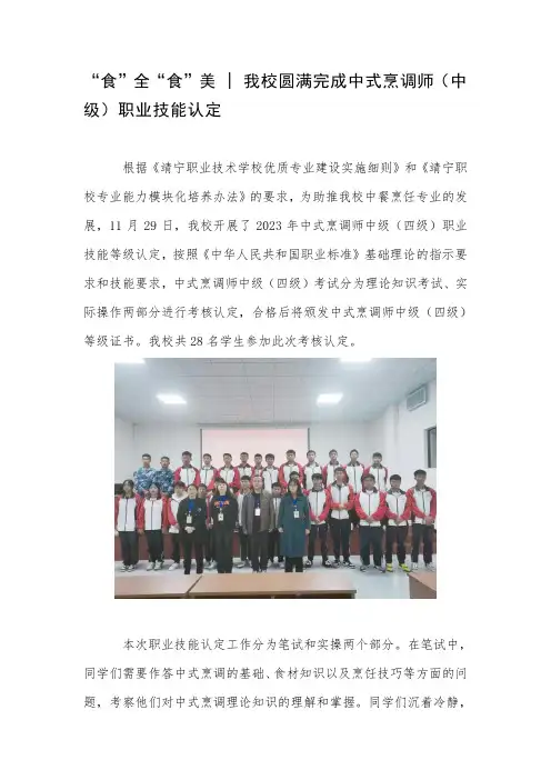 中式烹调师(中级)职业技能认定