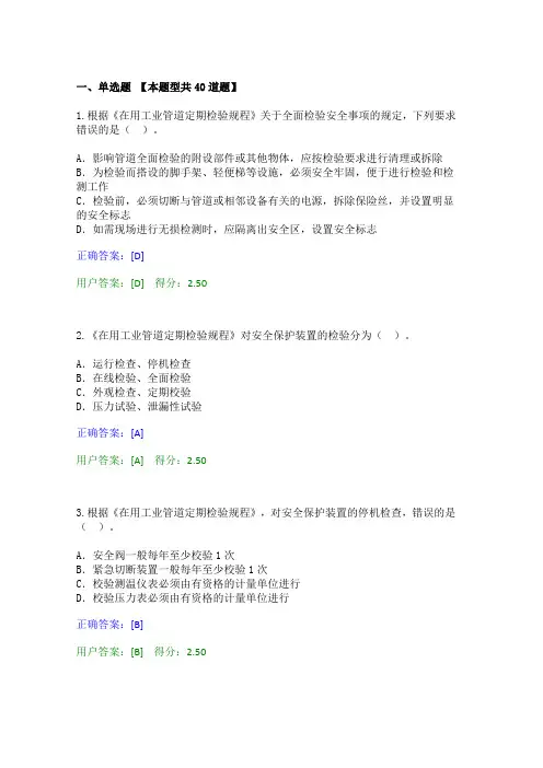 压力管道检验员试题【在用工业管道定期检验规程】