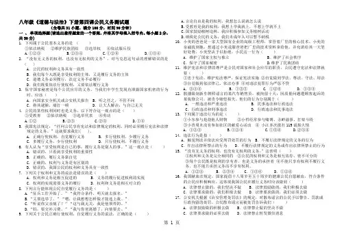 (部编版)八年级《道德与法治》下册第四课 公民义务 测试题(