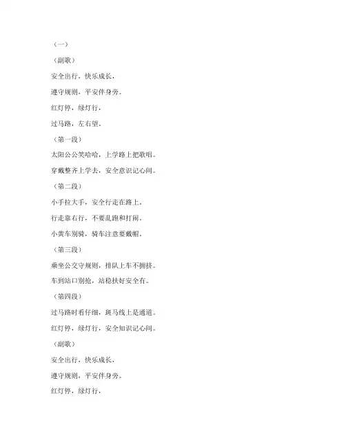 安全教育儿歌_小学生