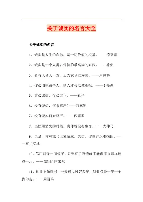 关于诚实的名言大全
