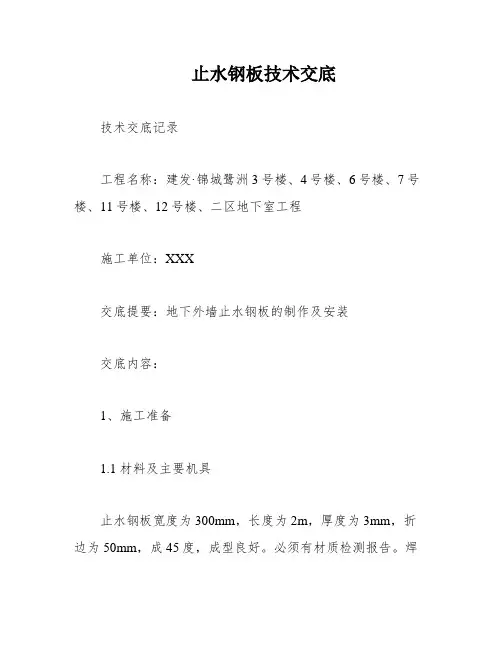 止水钢板技术交底