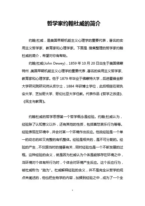 哲学家约翰杜威的简介