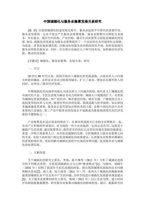 中国城镇化与服务业集聚发展关系研究