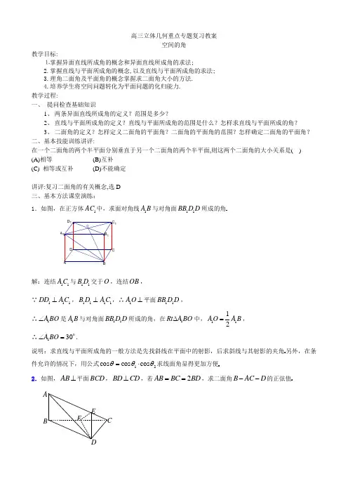 高三立体几何重点专题复习教案
