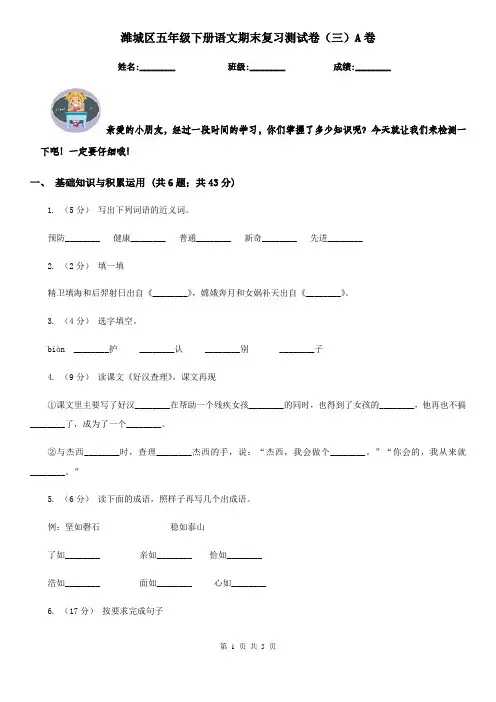 潍城区五年级下册语文期末复习测试卷(三)A卷