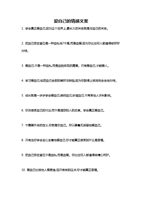 爱自己的情感文案
