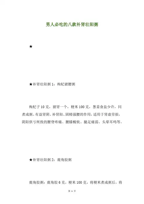 男人必吃的八款补肾壮阳粥