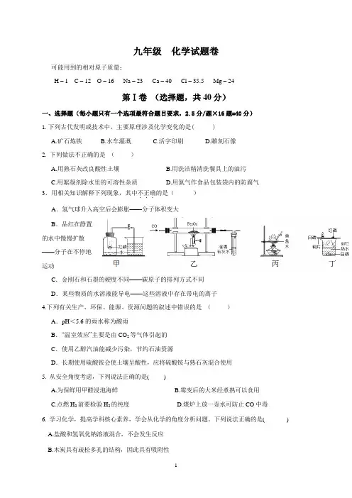 2021届九年级中考二模化学试题