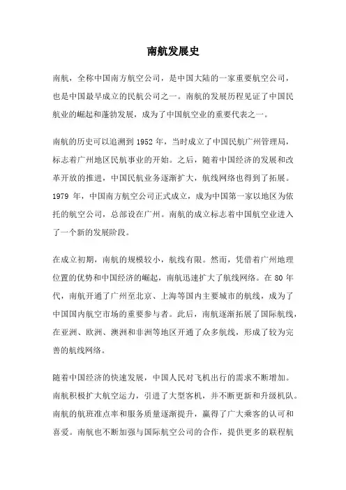 南航发展史
