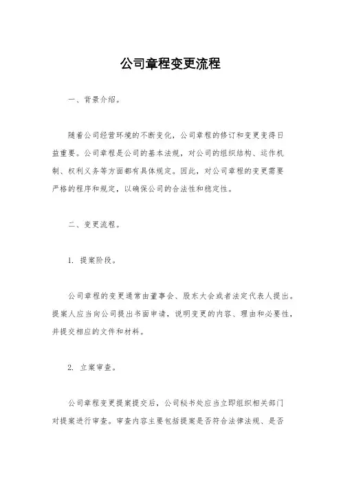 公司章程变更流程