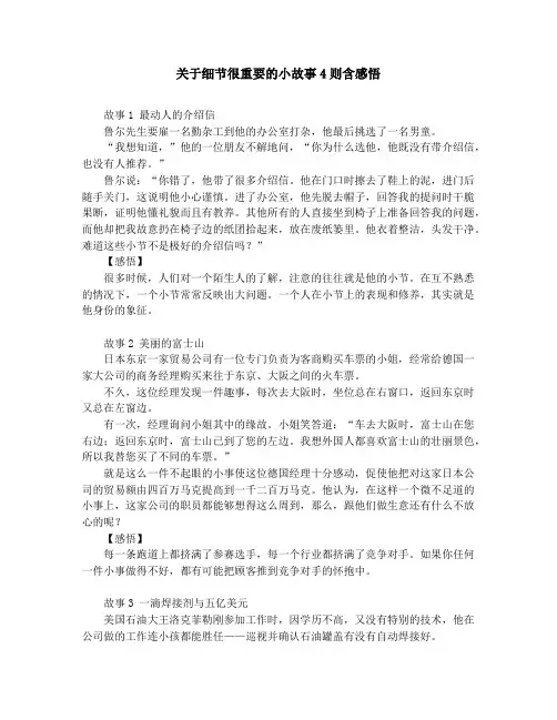作文素材-中学小学课外阅读-关于细节很重要的小故事4则含感悟