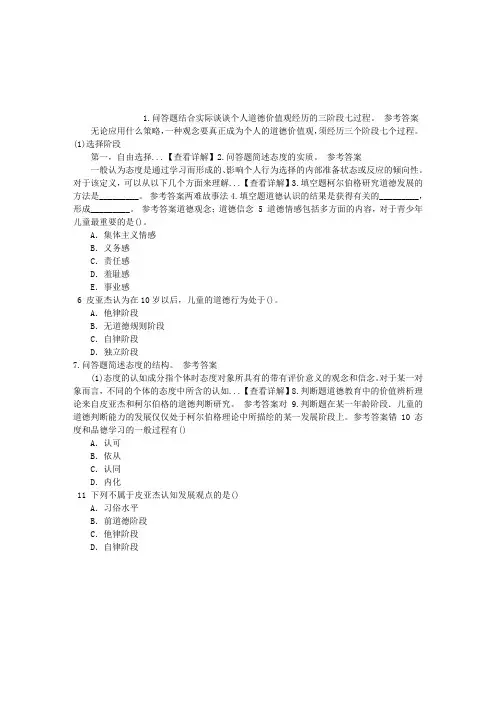 中学教师资格第十章态度与品德的形成章节练习(2014-09-13)
