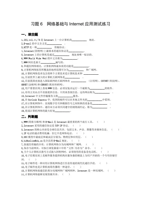 大学计算机基础考试习题6