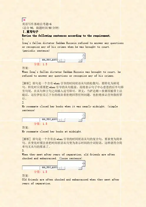 英语写作基础自考题-6_真题(含答案与解析)-交互