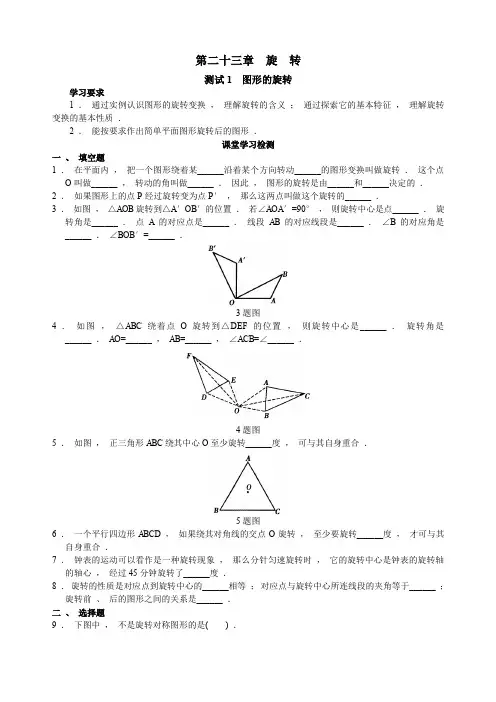 初级中学数学课堂学习检测-第23章-旋转变换