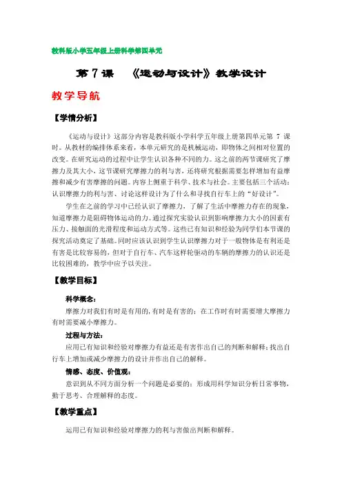 第7课  《运动与设计》教案(教科版小学五年级上册科学第四单元)