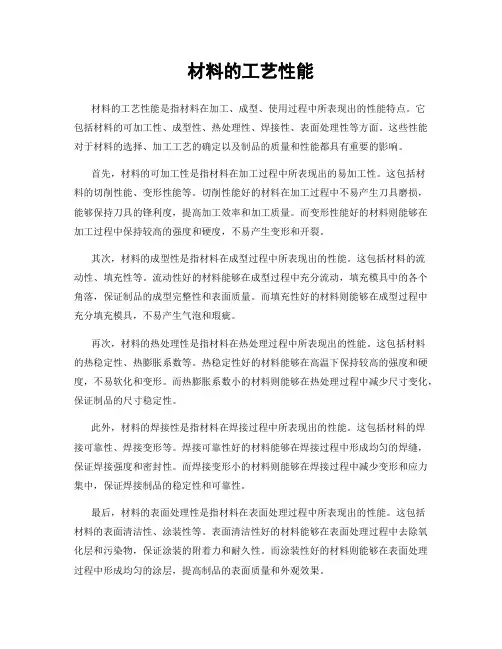 材料的工艺性能