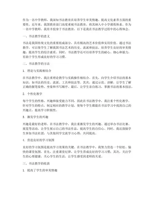 中学教师书法的心得体会