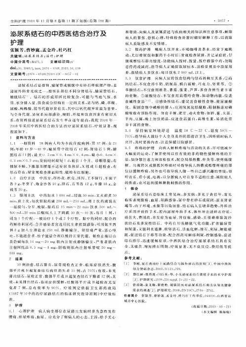 泌尿系结石的中西医结合治疗及护理