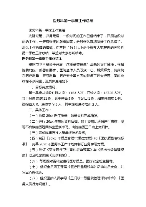 医务科第一季度工作总结