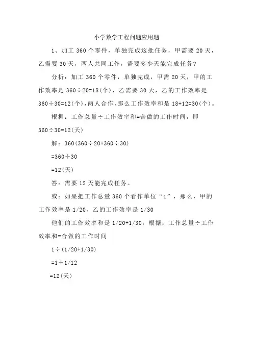 小学数学工程问题应用题