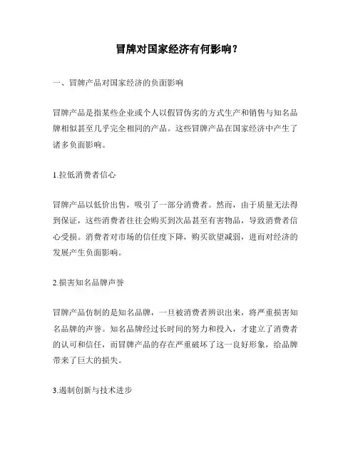 冒牌对国家经济有何影响？