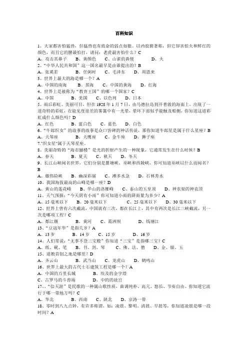 百科知识竞赛题库题