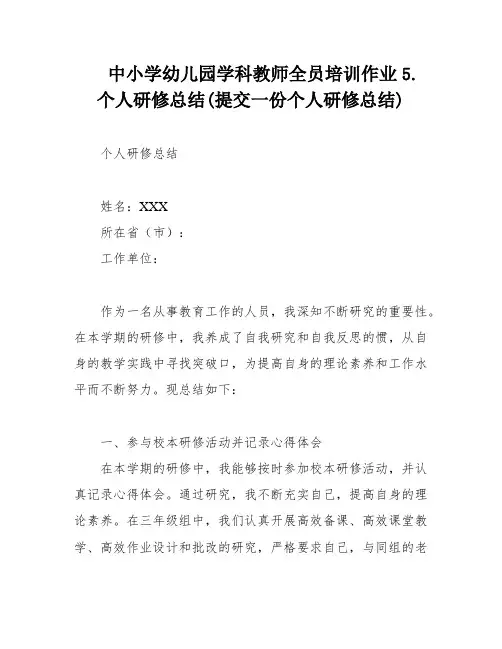 中小学幼儿园学科教师全员培训作业5