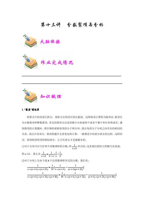 六年级奥数-分数裂项与分拆(教师版)