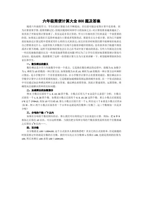 六年级简便计算大全800题及答案