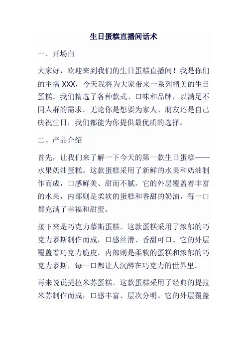 生日蛋糕直播间话术