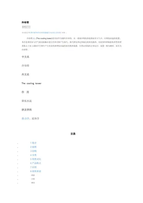 冷却塔简介