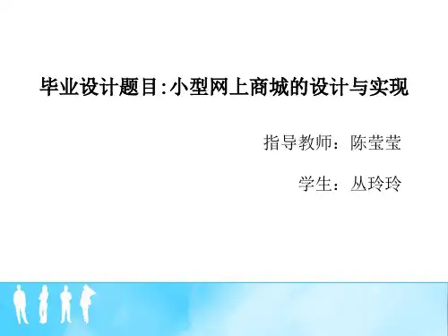 毕业设计：小型网上商城的设计与实现