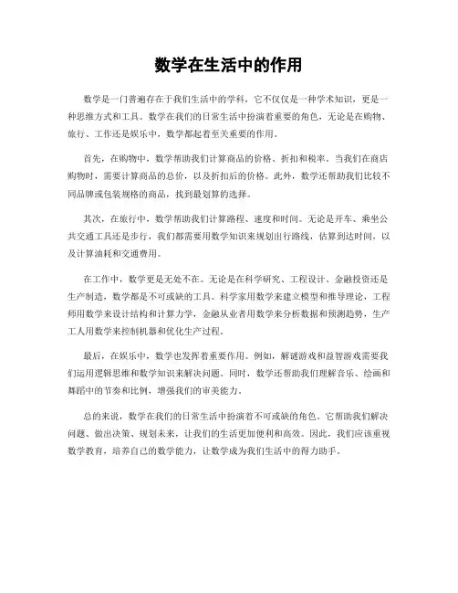 数学在生活中的作用