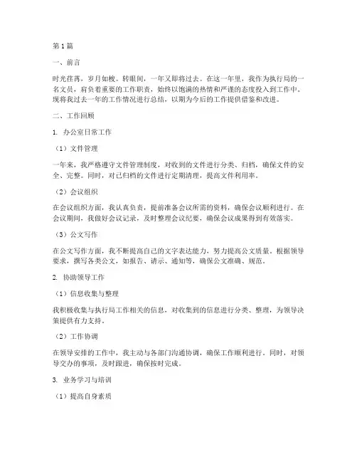 执行局文员年度总结(3篇)