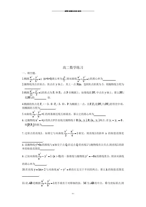 苏教版高中数学选修1-1高二练习.docx