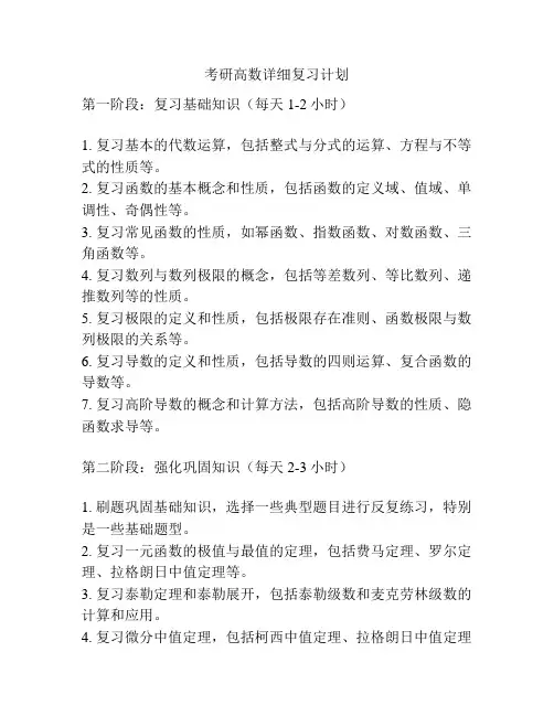 考研高数详细复习计划