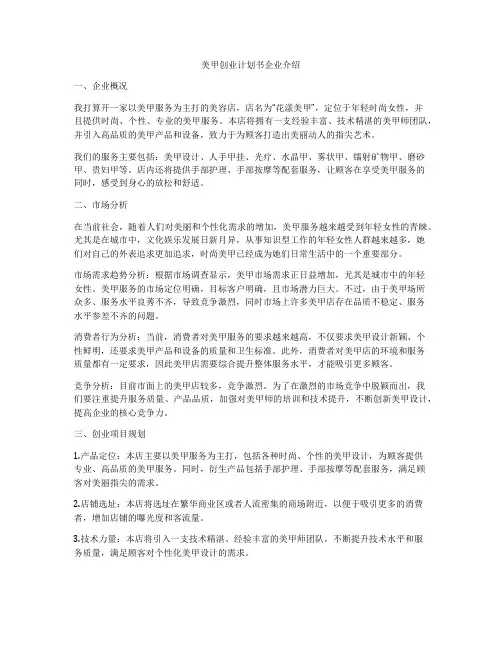 美甲创业计划书企业介绍