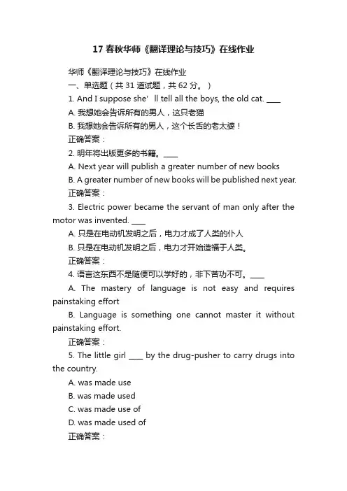 17春秋华师《翻译理论与技巧》在线作业