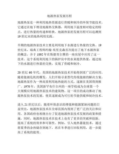 地源热泵发展历程